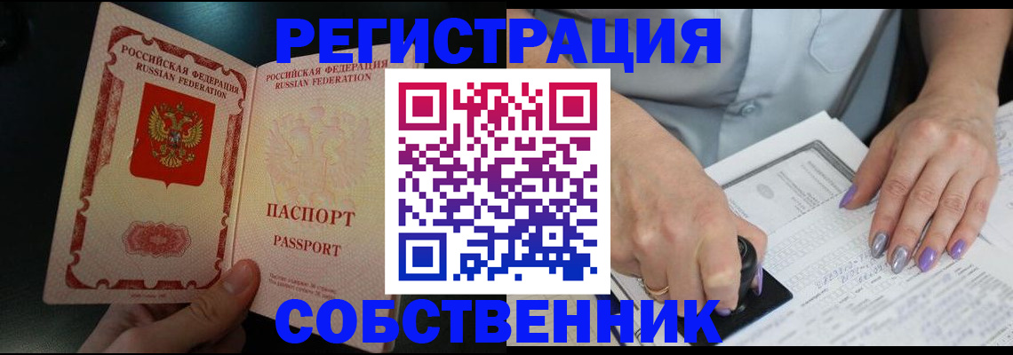 временная регистрация 2025 в Балее